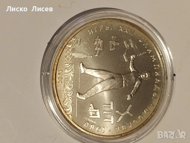 СССР 1980 г. сет 7 броя сребърни монети, снимка 4 - Нумизматика и бонистика - 54263005