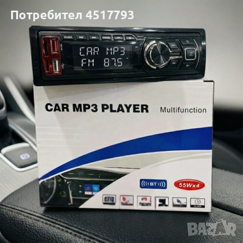 Автомобилно радио MP3 плеър с Bluetooth, USB, AUX и дистанционно – 4x55W