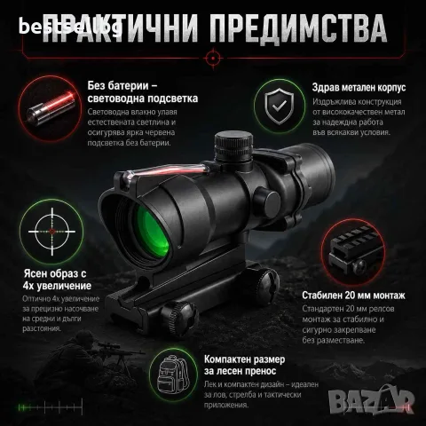 Оптически прицел мерник 4X32 тактически бързомер за лов пушка еърсофт, снимка 3 - Оборудване и аксесоари за оръжия - 41816272