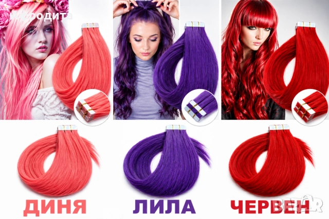 Коса на стикери – невидимо поставяне, топ резултат 💁‍♀️, снимка 7 - Аксесоари за коса - 54353302