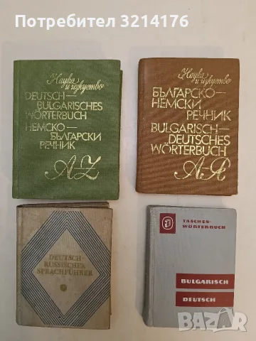 Deutsch-Bulgarisch - Peter Rankoff (1967)