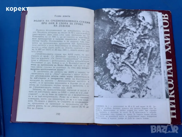 Николай Хайтов, книги 2, 3, снимка 5 - Други - 55501242