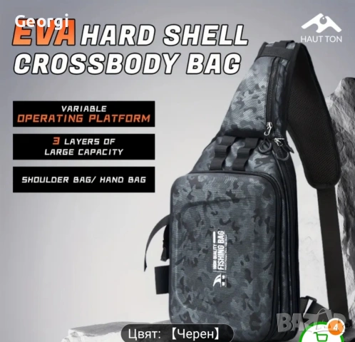 риболовна спининг чанта.