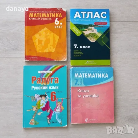 Учебници за 7 клас, атлас, учебници за 6 клас 