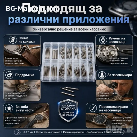 Комплект патенти за часовници и щифтове от неръждаема стомана 8mm-22mm – Професионална кутия, снимка 7 - Други инструменти - 54027323