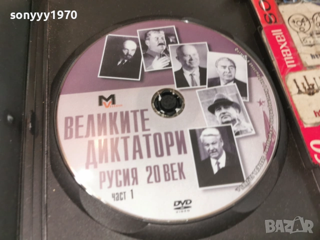 ВЕЛИКИТЕ ДИКТАТОРИ 1 ДВД 1904261949LCHERY1, снимка 2 - DVD филми - 54246799