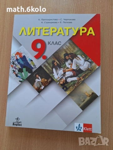 9 литература изд. Анубис Клет 