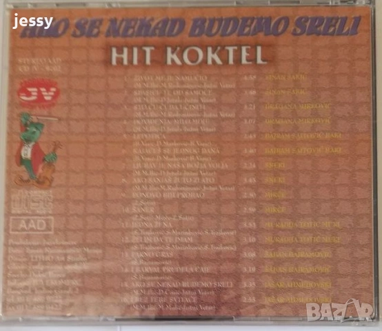 Juzni Vetar компилации колекция, снимка 12 - CD дискове - 54990939