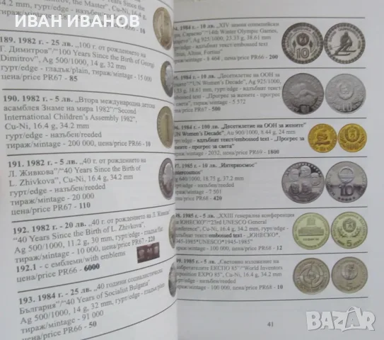 НОВО!!! КАТАЛОГ на БЪЛГАРСКИТЕ МОНЕТИ за 2027 година, снимка 5 - Нумизматика и бонистика - 55672386