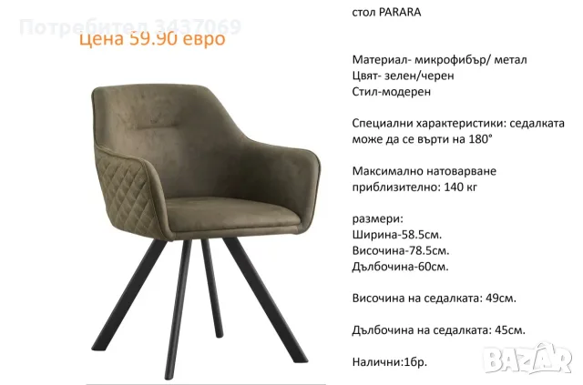 РАЗЧИСТВАМЕ СКЛАДА столове единични бройки по 59.90 евро