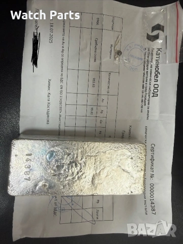 Сребърно кюлче проба 998 тегло 993.63 грама с анализ, снимка 3 - Други ценни предмети - 54676767