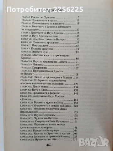 Животът на Исус Христос, снимка 5 - Художествена литература - 54930069