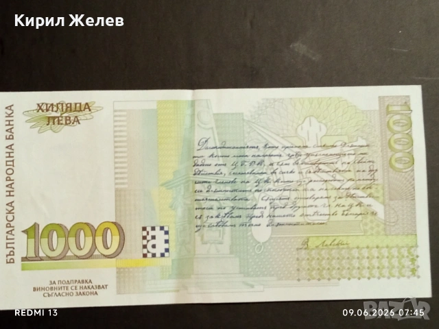 Банкнота 1000 лева 1997г. България перфектно състояние за КОЛЕКЦИОНЕРИ 15270, снимка 4 - Нумизматика и бонистика - 54828403