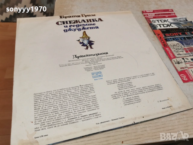СНЕЖАНКА 1106261904L1, снимка 15 - Грамофонни плочи - 54509694