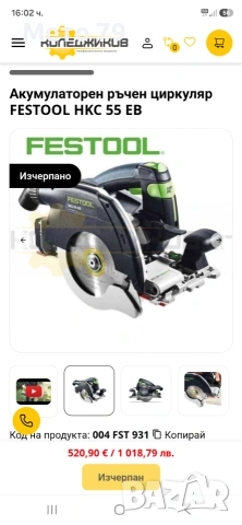 Festool HKC 55 EB Акумулаторен циркуляр , снимка 10 - Други инструменти - 55078685