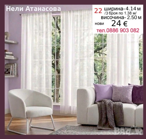 Дълго перде ТАС, снимка 15 - Пердета и завеси - 54610043