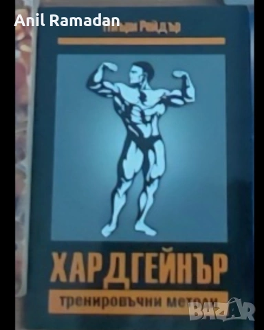Продавам Помагала за Културизъм