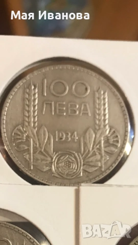 100 лева 1934 година