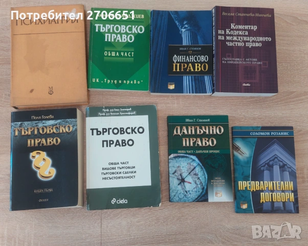 Учебници по право, снимка 2 - Учебници, учебни тетрадки - 54940120