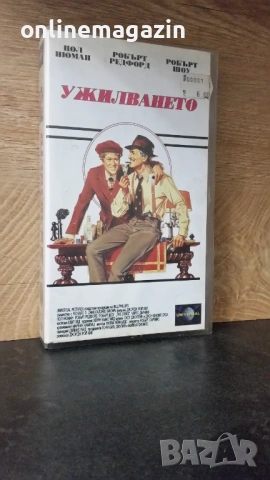 Видеокасета " УЖИЛВАНЕТО 1973 " VHS 