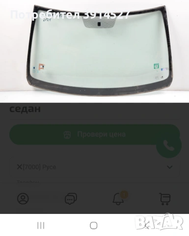 Дачия Логан -Сандеро; предно стъкло 