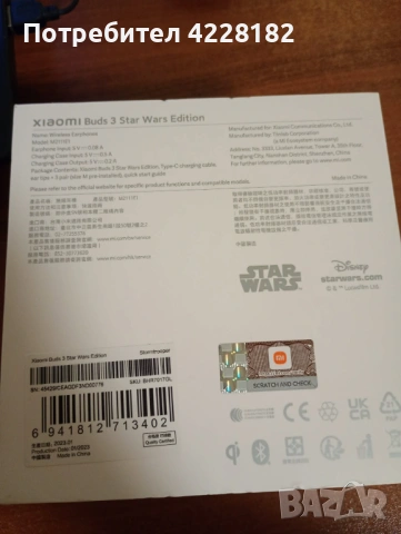 Xiaomi - Buds 3 Star Wars edition, снимка 3 - Безжични слушалки - 54900941