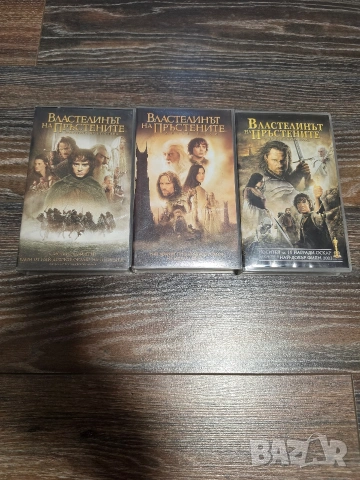 Продавам властелинът на пръстените трилогията на VHS