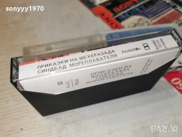 СИНБАД МОРЕПЛАВАТЕЛЯ-БАЛКАНТОН ORIGINAL TAPE 0607261218H2E7R, снимка 15 - Аудио касети - 55171991