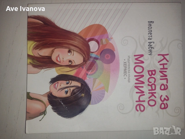 Книги, учебници и речници на добра цена., снимка 10 - Други - 55005952