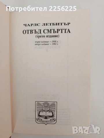 Отвъд смъртта, снимка 8 - Специализирана литература - 54317353