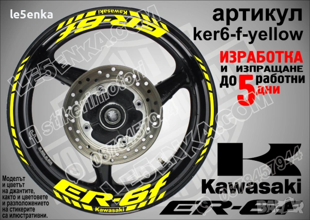 Kawasaki ER-6f кантове и надписи за джанти , снимка 10 - Аксесоари и консумативи - 40248722