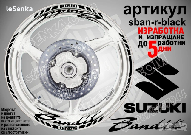 Suzuki Banditi кантове и надписи за джанти, снимка 2 - Аксесоари и консумативи - 42294484
