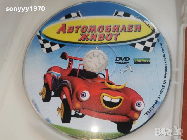 АВТОМОБИЛЕН ЖИВОТ ДВД 2306261015L1, снимка 5 - DVD филми - 55007008