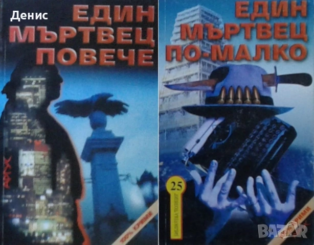Полицейски криминални романи – 03:, снимка 6 - Художествена литература - 55129468