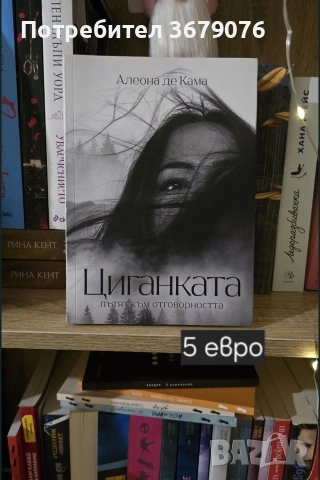 Съвременни книги, снимка 16 - Художествена литература - 55181261