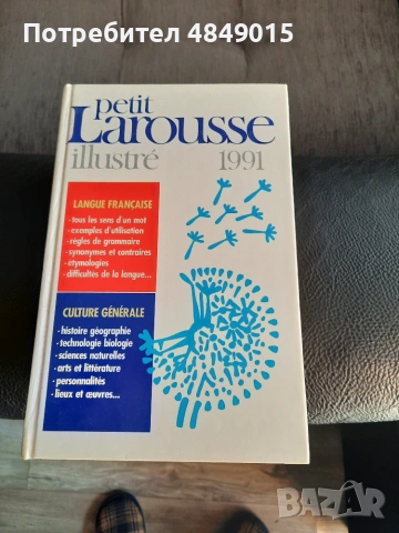 Енциклопедия petit Larousse