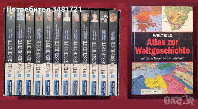 Европейска и световна история - 40 книги, снимка 7 - Художествена литература - 52480469