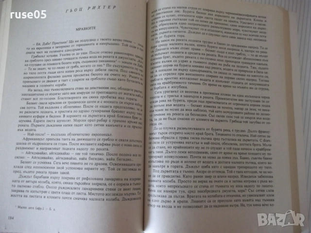 Книга "Разкази за джунглата - Сборник" - 348 стр., снимка 6 - Детски книжки - 54714825