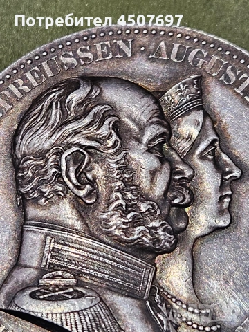 Германия Прусия Кайзер Вилхелм | Императрица Августа Златен сватбен медал Сребро 19 век., снимка 5 - Нумизматика и бонистика - 53986886