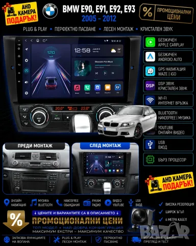 Мултимедия Android, за BMW E90, E91, E92, E93, Андроид Auto, Навигация, BMW 3, Carplay, Waze, 2DIN
