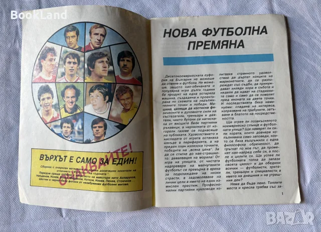 Футболни програми , снимка 4 - Фен артикули - 55629673