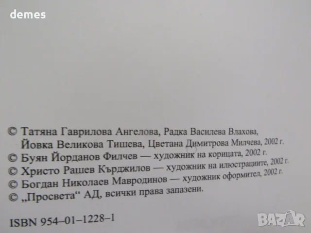  Учебник по Български език за 6.клас  изд. Просвета, 2002 г. , снимка 5 - Учебници, учебни тетрадки - 55418043