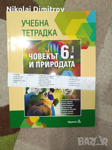 помагала за шести и седми клас, снимка 5 - Учебници, учебни тетрадки - 55307647
