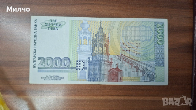 2000 лева 1996 , снимка 2 - Нумизматика и бонистика - 55088169