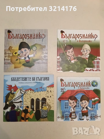 НОВА! Владетелите на България. Оцвети историята с Историчко 
