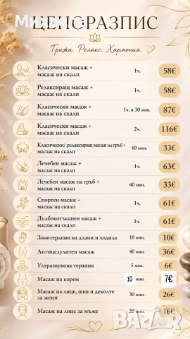 Масажни услуги и терапии, снимка 3 - Масажи - 53781996