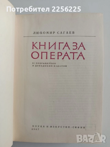 Книга за операта, снимка 3 - Специализирана литература - 54893867