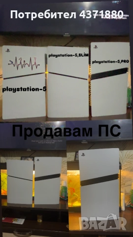 Продава Се ПлеяСтейшън