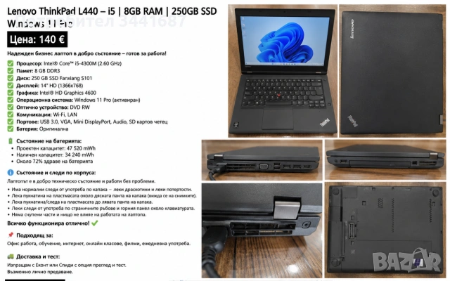 Лаптоп Lenovo ThinkPad L440 – i5 | 8GB RAM | 250GB SSD | Windows 11 Pro