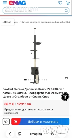 Високо котешко дърво PawHut, снимка 8 - За котки - 55256701